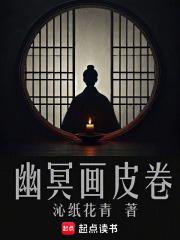 幽冥画皮卷章节列表