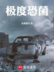极度恐菌章节列表