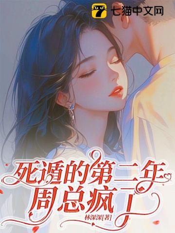 深情失控，他服软低哄别离婚章节列表