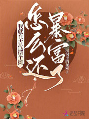 我就在古代摆个摊，怎么还暴富了章节列表