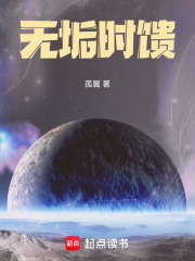 无垢时馈章节列表